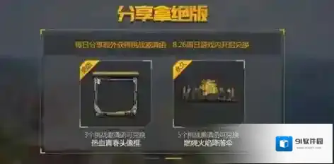 绝地求生：全军出击福利