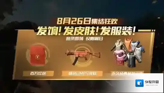 绝地求生：全军出击游戏