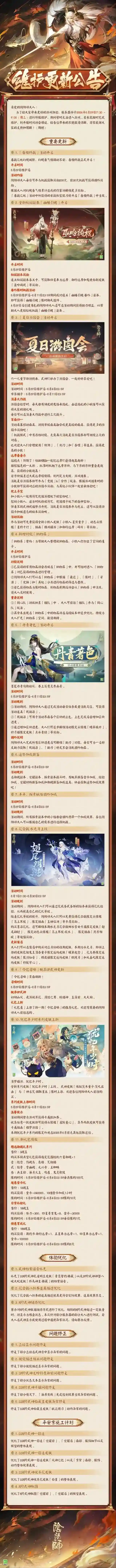 阴阳师☆5月29日维护更新公告☆