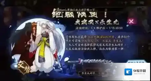 阴阳师犬夜叉杀生丸碎片召唤活动怎么玩 碎片召唤活动玩法介绍