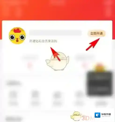 云集商城钻石会员