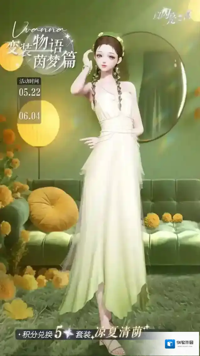 以闪亮之名限时