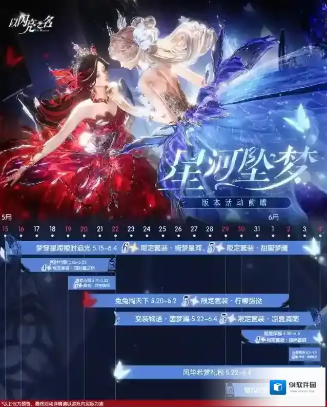 以闪亮之名活动
