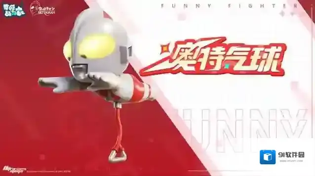 奇葩战斗家初代奥特曼