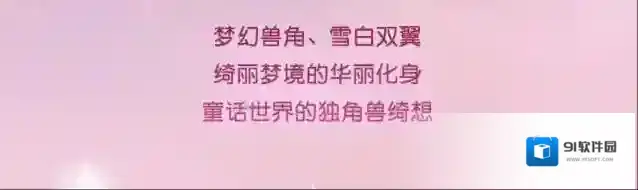 荒野行动独角兽