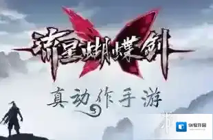 流星蝴蝶剑PVP玩法介绍 PVP技巧攻略