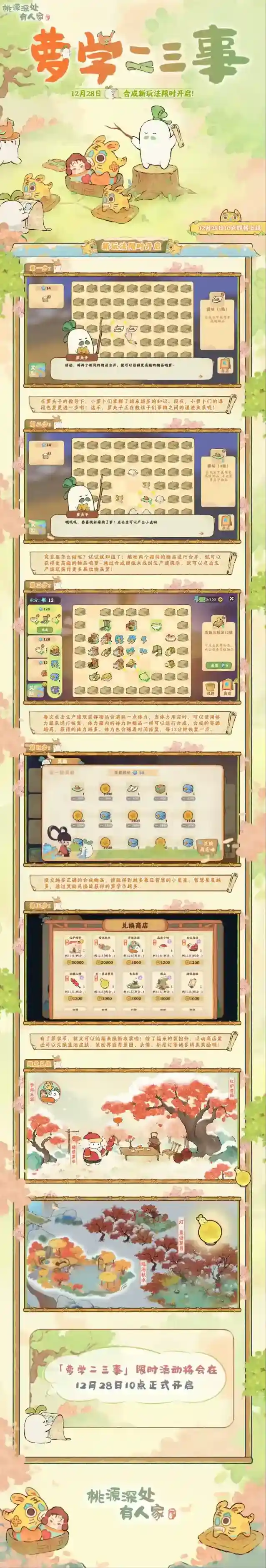 桃源深处有人家萝学