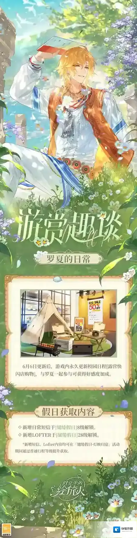 时空中的绘旅人计划