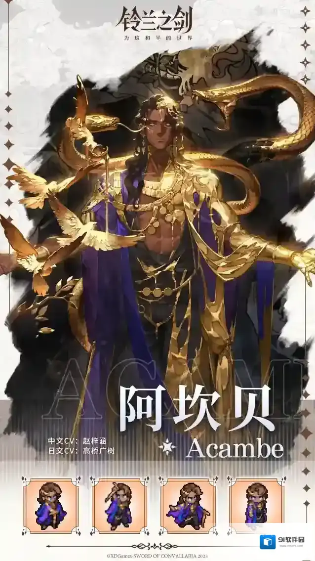 铃兰之剑为这和平的世界阿坎贝