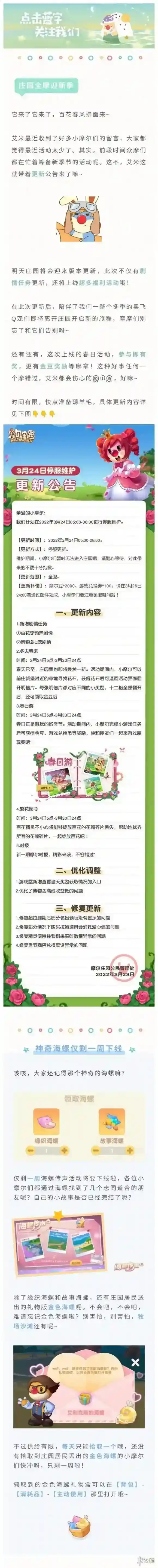 摩尔庄园小摩尔
