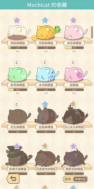 麻糬猫收藏游戏收藏