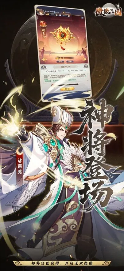 微微三国官方正版武将