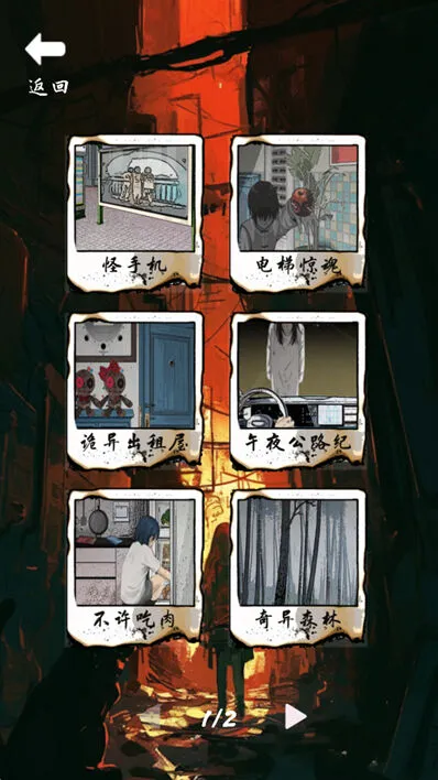 夜路别回头游戏场景