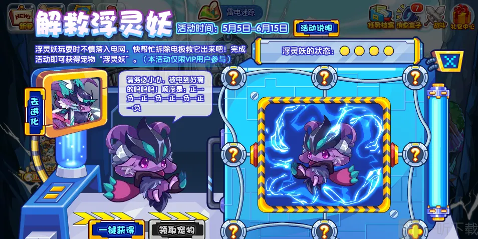 洛克王国解救浮灵妖活动详解 洛克王国解救浮灵妖玩法攻略