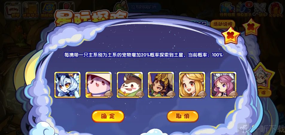 洛克王国星际探险活动指南 洛克王国星际探险活动攻略