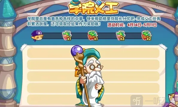 洛克王国学院义工活动介绍 学院义工玩法攻略