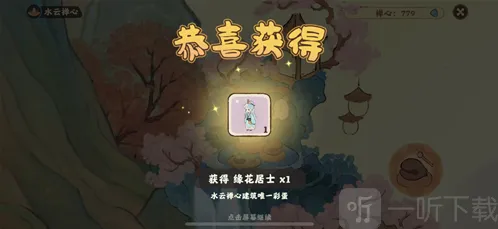 桃源深处有人家扶光彩蛋外观怎么获得 扶光彩蛋获取攻略