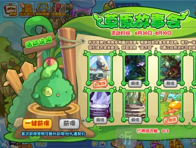 洛克王国草原故事会活动怎么过 洛克王国草原故事会活动攻略