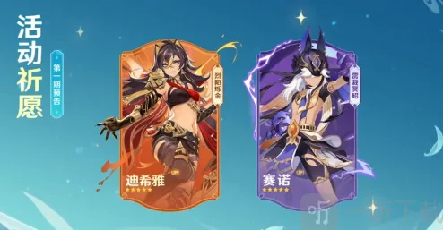 原神3.5赛诺复刻值得抽吗 3.5赛诺复刻抽取建议