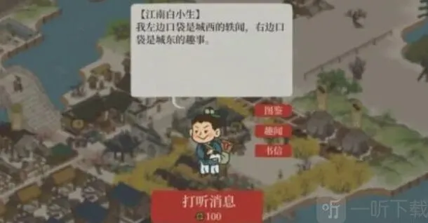 江南百景图神秘信件答案分享 2023白小生神秘信件答案汇总