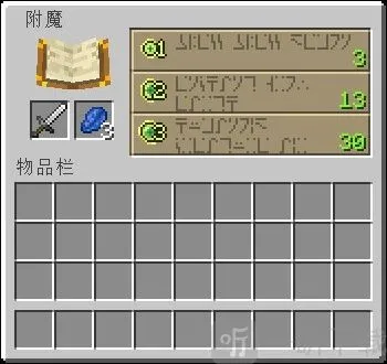 我的世界附魔台