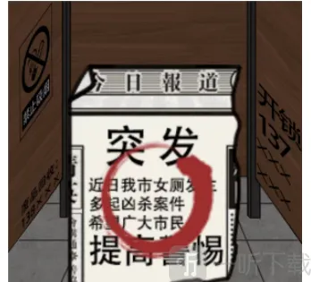 汉字找茬王公厕恐惧怎么过 公厕恐惧通关攻略