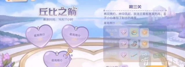 奥比岛手游丘比之箭第三关怎么过 丘比之箭第三关攻略