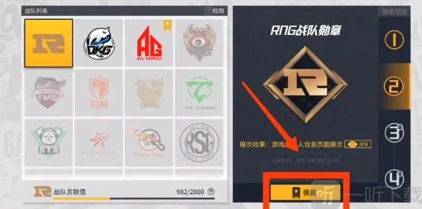 和平精英战队勋章获取方法 和平精英战队勋章获取途径