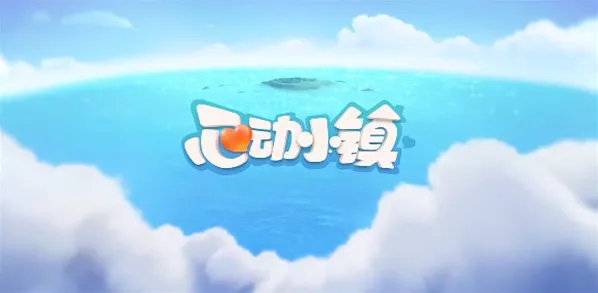 心动小镇1月15日溜溜橡木和无暇荧石采集位置-心动小镇溜溜橡木和无暇荧石在哪1.15