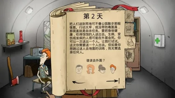 60秒避难所探索