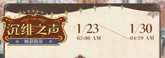 光与夜之恋沉绯之声活动介绍 沉绯之声活动玩法攻略