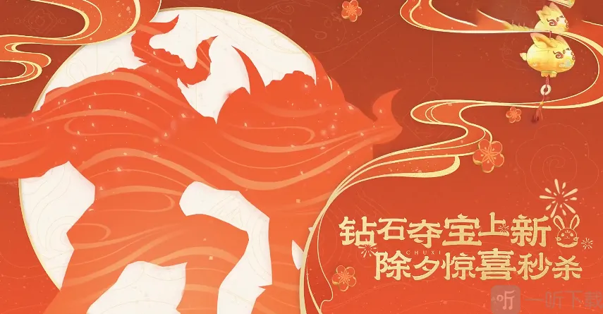 王者荣耀2023钻石夺宝皮肤有哪些 2023春节钻石夺宝皮肤详情一览