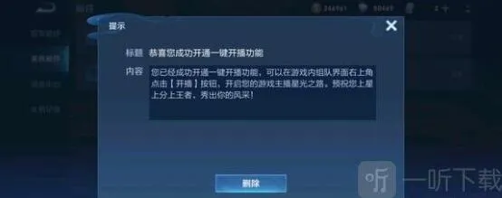 王者荣耀一键开播功能如何设置 一键开播功能介绍