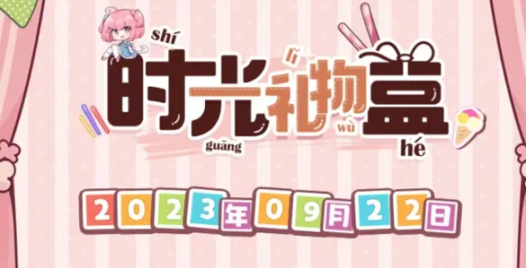 崩坏3时光礼物盒在哪 时光礼物盒活动入口地址分享