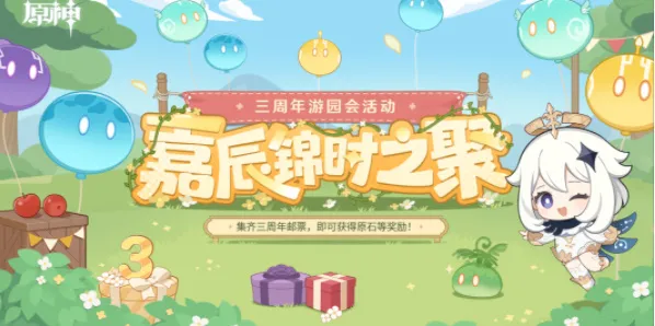 原神嘉辰锦时之聚活动怎么参加 嘉辰锦时之聚活动玩法一览