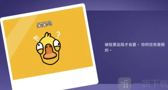 鹅鸭杀呆呆鸟职业技能详解 鹅鸭杀呆呆鸟职业获胜攻略