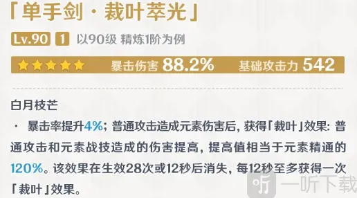 原神裁叶萃光突破材料一览 裁叶萃光需要什么突破材料
