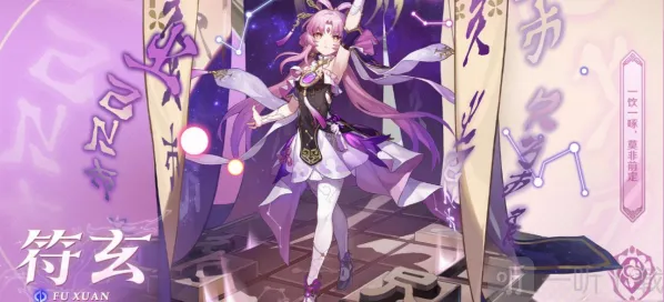 崩坏星穹铁道符玄选择什么队友 符玄队伍搭配攻略