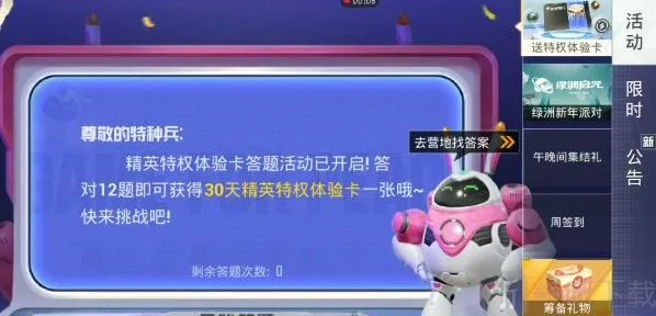 和平精英答题活动