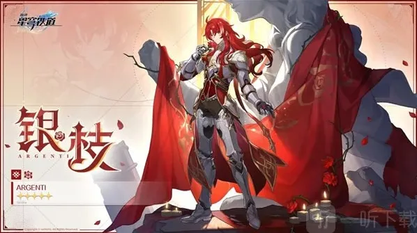 崩坏星穹铁道银枝什么时候上线 银枝上线时间介绍