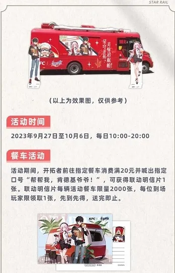 崩坏星穹铁道联动