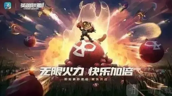英雄联盟手游无限火力什么时候结束 2023无限火力结束时间介绍