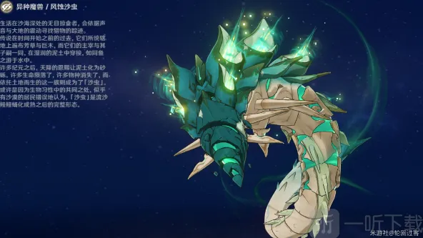 原神风蚀沙虫掉落物有哪些 风蚀沙虫掉落物一览