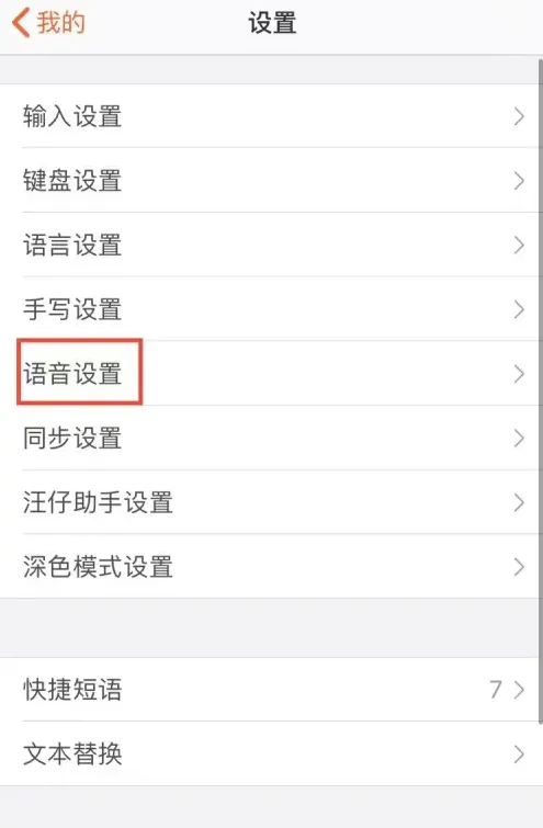 搜狗输入法设置