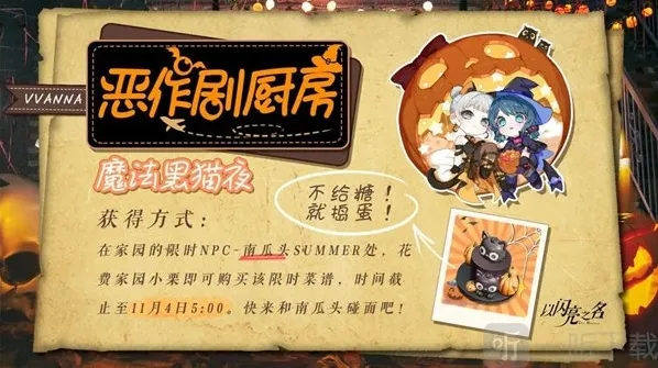 以闪亮之名万圣节菜谱怎么获得 万圣节菜谱获取方法介绍