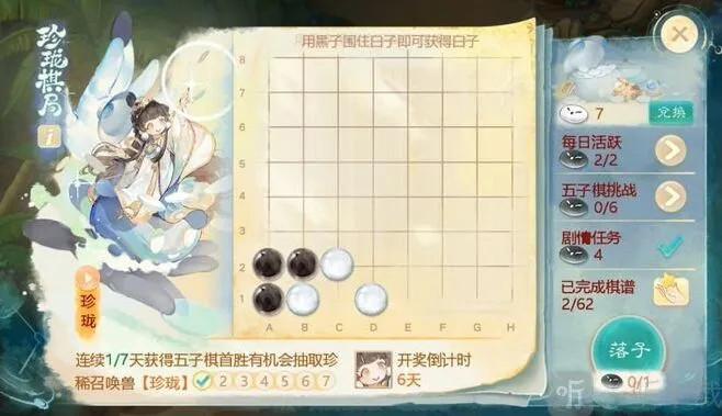 大话西游珍珑棋局