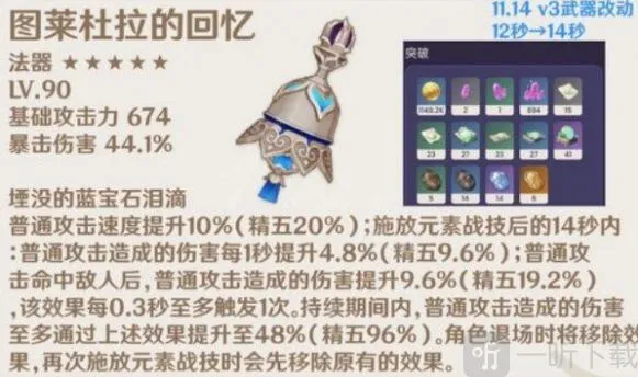 原神图莱杜拉的回忆适合哪个角色 图莱杜拉的回忆适合角色推荐