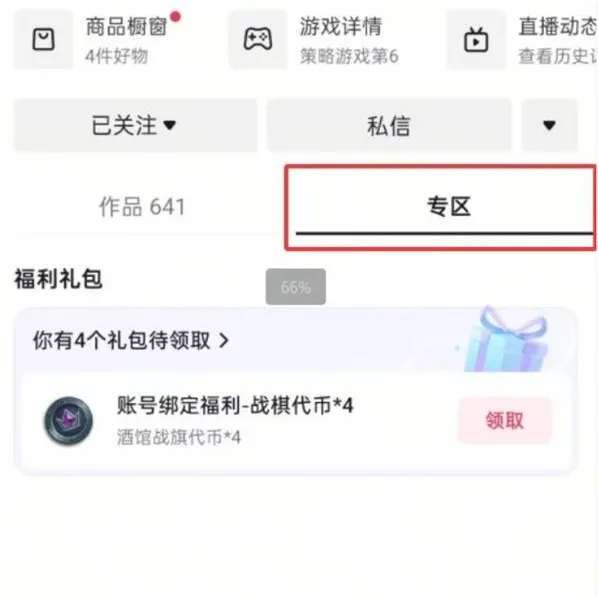 炉石传说抖音福利