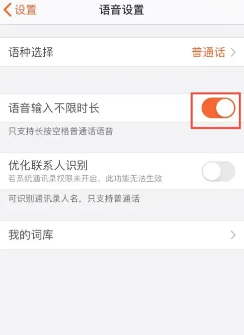 搜狗输入法语音设置