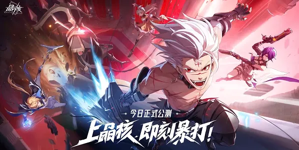 晶核兑换码2024最新  晶核官方礼包码最新